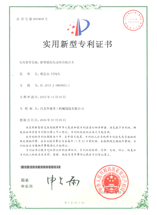 zhuanli證書